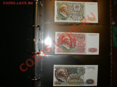 Оцените полную коллекцию банкнот СССР и Россия (UNC пресс) - P2270030.JPG
