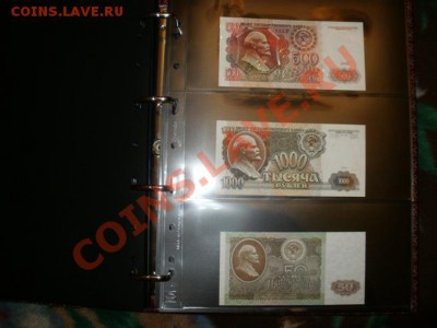 Оцените полную коллекцию банкнот СССР и Россия (UNC пресс) - P2270029.JPG