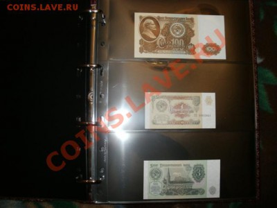 Оцените полную коллекцию банкнот СССР и Россия (UNC пресс) - P2270025.JPG