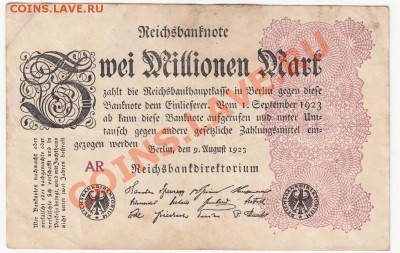 Германия 2 миллиона марок 1923 вариант 3 до 8.03.12 - 22:00. - 1
