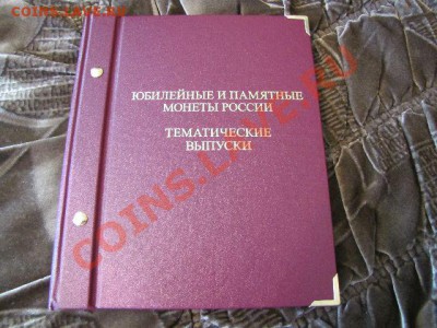 Оцените коллекцию монет 300 лет флоту, 50 лет Победы и др. - IMG_0296.JPG