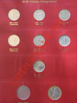 Оцените коллекцию монет 300 лет флоту, 50 лет Победы и др. - IMG_0309.JPG