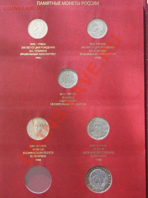 Оцените коллекцию монет 300 лет флоту, 50 лет Победы и др. - IMG_0310.JPG