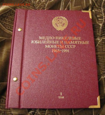 Оцените полную коллекцию монет СССР 64 монеты и др. - IMG_0251