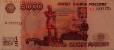 5000р. вь2222224 - куп
