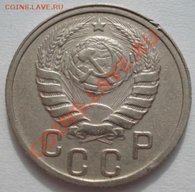 15 копеек 1938 СССР до 22:00 07.03.12 по МСК. - DSC08500.JPG