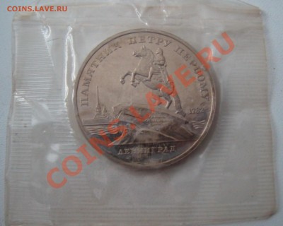 1 и 5 Рублей Пруф до 9.03.2012 - SAM_1078.JPG
