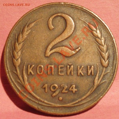2 коп 1924 - P3067864