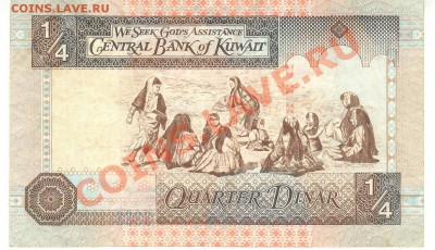Боны разные из оборота. РАСПРОДАЖА! - Четверть динара Кувейт а 001