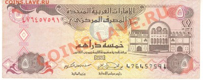 Боны разные из оборота. РАСПРОДАЖА! - 5 дирхамов 2007 ОАЭ а 001