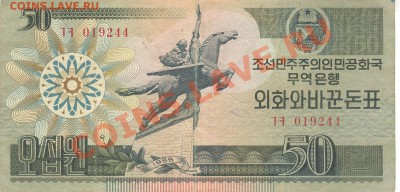 Боны разные из оборота. РАСПРОДАЖА! - 50 вон 1988 Сев.Корея а 001
