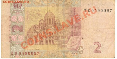 Боны разные из оборота. РАСПРОДАЖА! - 2 гривны 2004 Украина р 001