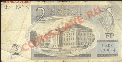 Боны разные из оборота. РАСПРОДАЖА! - Эстония 2 кроны 1992 р 001