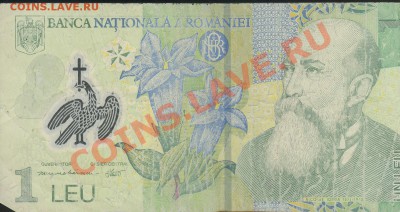 Боны разные из оборота. РАСПРОДАЖА! - Румыния 1 лея 2005 полимер а 001