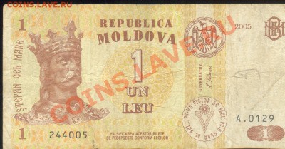 Боны разные из оборота. РАСПРОДАЖА! - Молдова 1 лея 2005 а 001