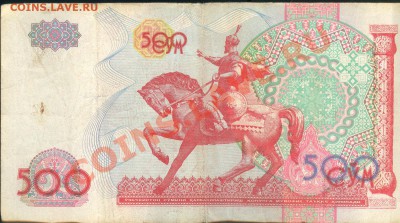 Боны разные из оборота. РАСПРОДАЖА! - Узбекистан 500 сум 1999 р 001