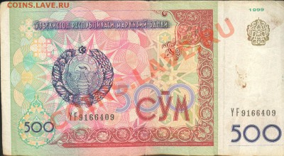 Боны разные из оборота. РАСПРОДАЖА! - Узбекистан 500 сум 1999 а 001