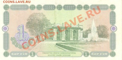 Боны разные из оборота. РАСПРОДАЖА! - 1 сум 1994 Узбекистан р 001