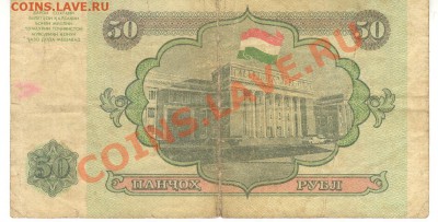 Боны разные из оборота. РАСПРОДАЖА! - 50 рублей 1994 Таджикистан 001