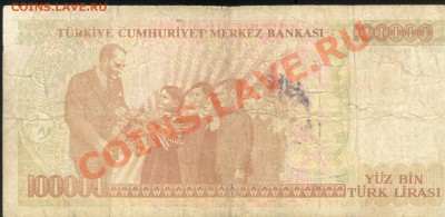 Боны разные из оборота. РАСПРОДАЖА! - Турция 100000 лир 1970 р 001