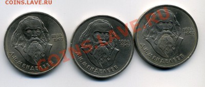 Советские юбилейные рубли, 3, 5 рублей - монеты034