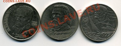 Советские юбилейные рубли, 3, 5 рублей - монеты036