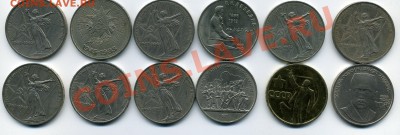 Советские юбилейные рубли, 3, 5 рублей - монеты045
