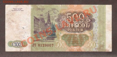 --500-РУБ.1993.-ЛЧ.--до.6.3.12-22:00 МСК. - 500-РУБ.1993.-007