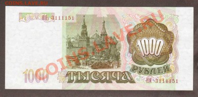 --1000-РУБ.ВЛ.1993.UNC.---до.6.3.12-22 МСК. - 1000-РУБ.1993.-151.1