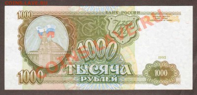 --1000-РУБ.ВЛ.1993.UNC.---до.6.3.12-22 МСК. - 1000-РУБ.1993.-151.