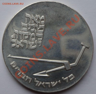 Израиль 10 лир, 1970 - 2