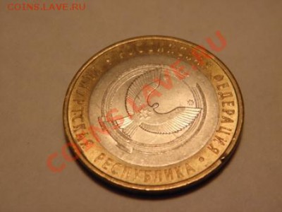 Просьба рассудить ситуацию и оценить 10р биметалл. - P3010004.JPG