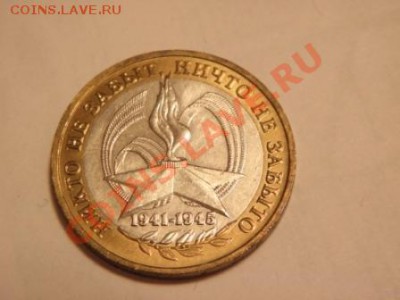 Просьба рассудить ситуацию и оценить 10р биметалл. - P3010021.JPG
