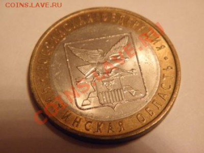 Просьба рассудить ситуацию и оценить 10р биметалл. - P3010022.JPG