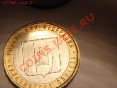 Просьба рассудить ситуацию и оценить 10р биметалл. - P3010022_С.JPG