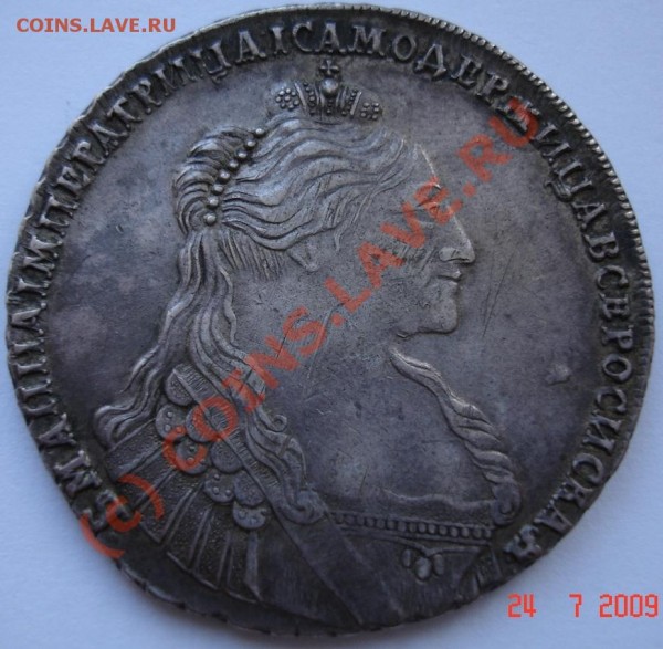 Оцените плз 1 рубль 1735г., Анна и 2 коп 1801г. - DSC00925.JPG