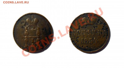 Старые монеты, нужна оценка! - копейка 1854