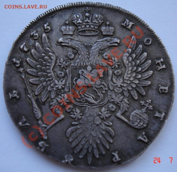 Оцените плз 1 рубль 1735г., Анна и 2 коп 1801г. - DSC00924.JPG
