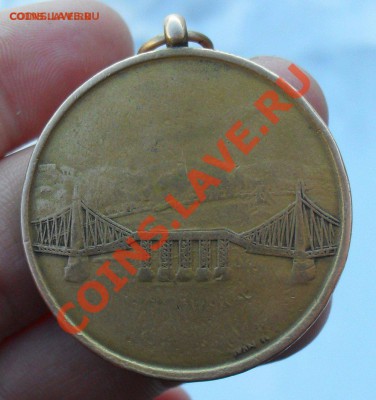 Медаль за мостостроение! до 13.03.2010 до21.00 по Москве - SDC10005.JPG