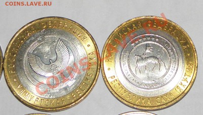 Просьба рассудить ситуацию и оценить 10р биметалл. - P3010034.JPG
