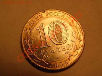 Просьба рассудить ситуацию и оценить 10р биметалл. - P3010020.JPG