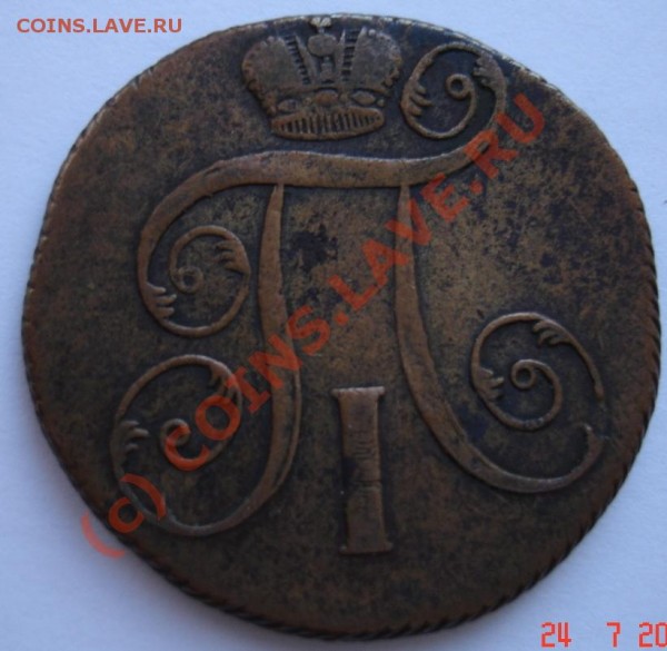 Оцените плз 1 рубль 1735г., Анна и 2 коп 1801г. - DSC00933.JPG