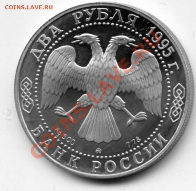 2р. 1995г. чист. серебр. 7,78гр Генерал-фельдмаршал Кутузов - Rev