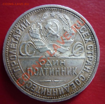 50 коп. 1927г. Оценка - P1010667.JPG