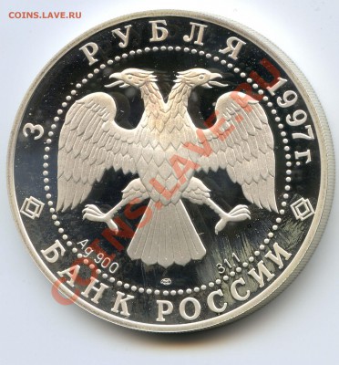 3р. 1997г. Ag 900, вес 31,1гр Лебединое озеро - rev_528