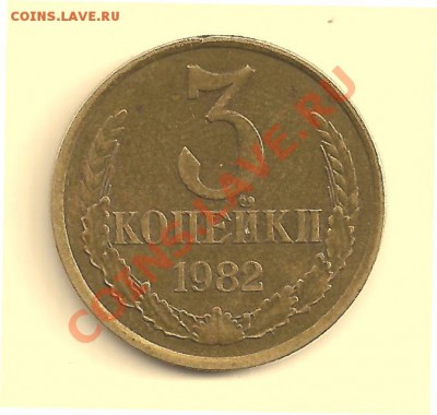 с рубля 3коп. 1982г. перепутка  до 08.03.12.  22.00 - перепа 001