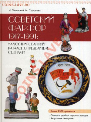 ищу каталог по советскому фарфору - 87a92c50cb518112250a155cf4b539ed