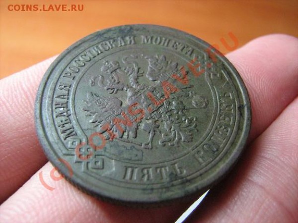 5 копеек 1873 год ем - 5 копеек 1873-2.JPG