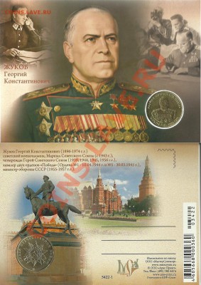 Жетоны: Москва, Вечный огонь, Жуков, Гагарин, Рокоссовский - жуков