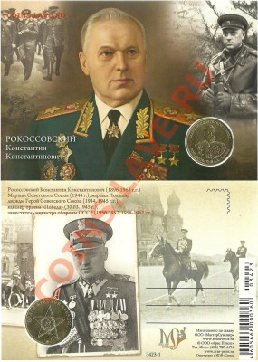 Жетоны: Москва, Вечный огонь, Жуков, Гагарин, Рокоссовский - рокоссовский